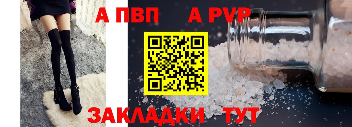 Alfa_PVP мука  APVP кристаллы  Краснокаменск  A-PVP  Альфа ПВП VHQ  Вход с VPN 