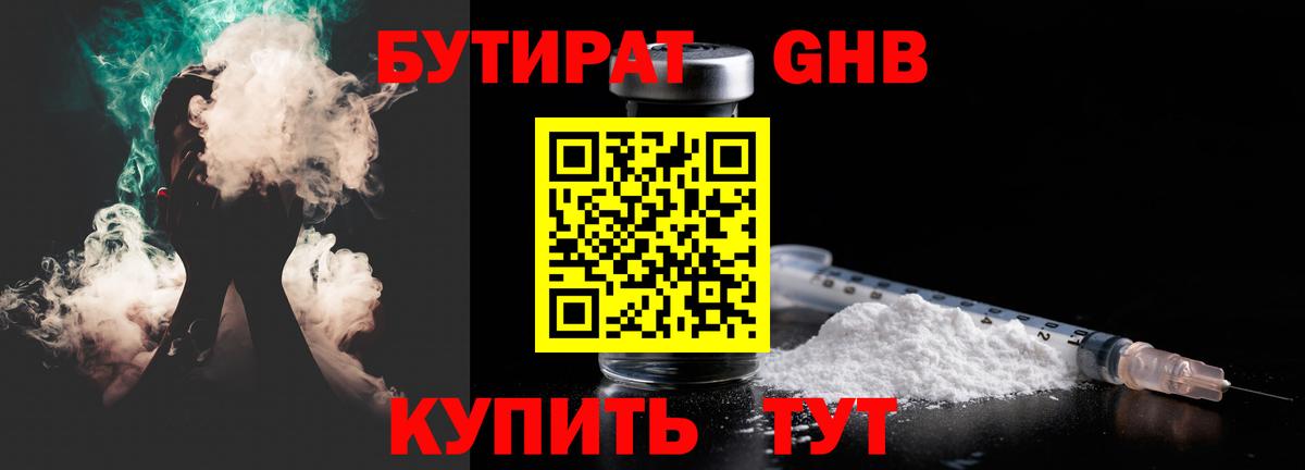 Краснокаменск  БУТИРАТ 99%  Вход с VPN 