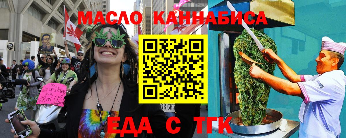Еда ТГК конопля Краснокаменск