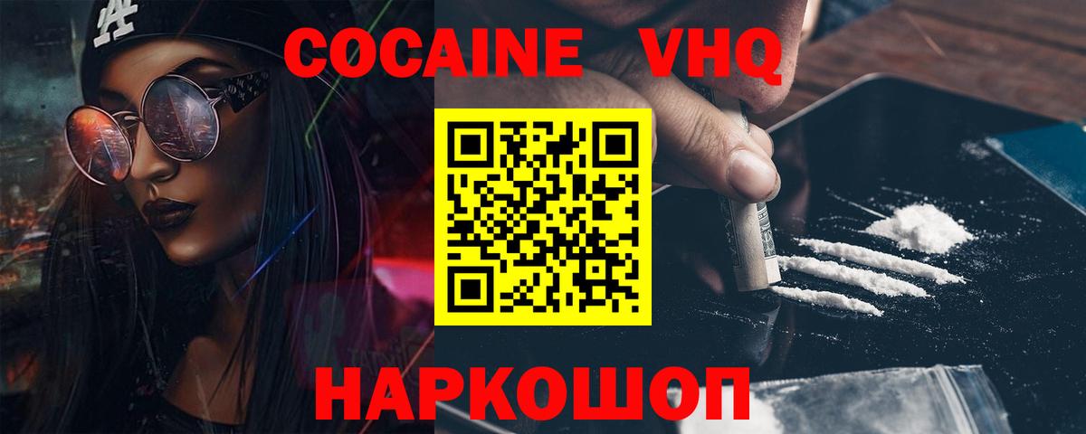 КОКАИН Эквадор Краснокаменск