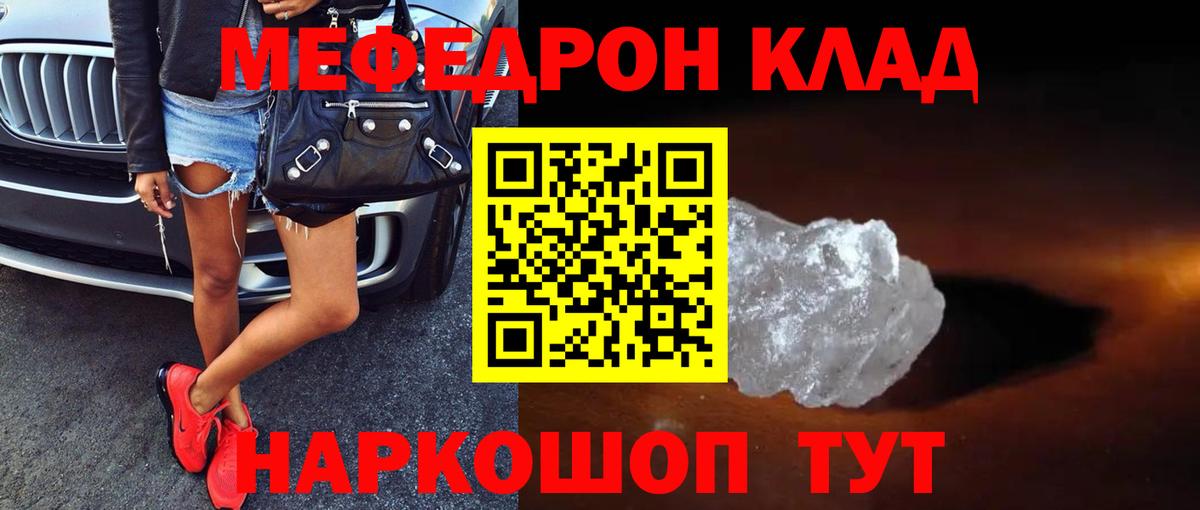 Меф мяу мяу мука Краснокаменск