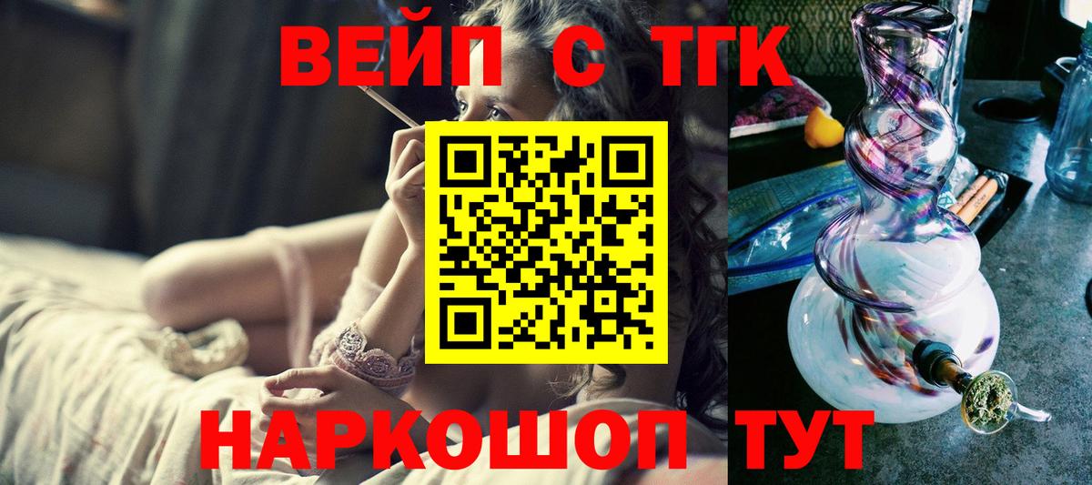 ТГК концентрат  Вход с VPN  ТГК вейп  Краснокаменск 
